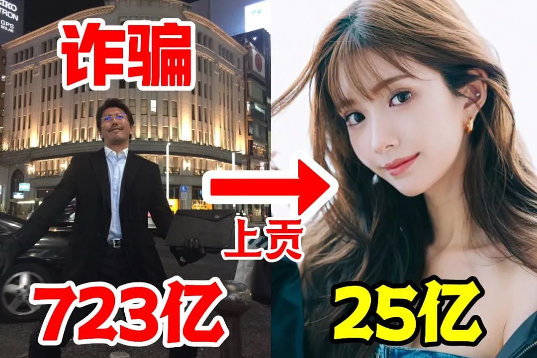 因爱生恨？47岁诈骗犯砸40亿捧红日本第一陪酒女，翻脸控诉她骗婚/逃税/陪睡/整容/隆胸…（组图） - 2