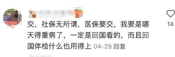 最新宣布：“海外华人有户籍就能买中国医保”！华人热议：“还是很香的……”（组图） - 8