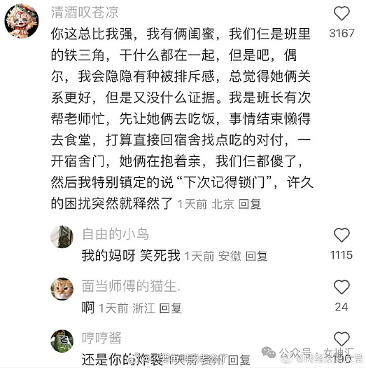 【爆笑】男朋友把微信密码给我，让我除了他妈妈其他女生随便删？没想到他有8个妈妈？（组图） - 11