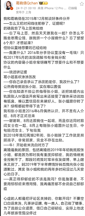 袁巴元发文为前妻张雨绮正名，遭葛晓倩霸气回怼：睁着眼睛说瞎话（组图） - 7