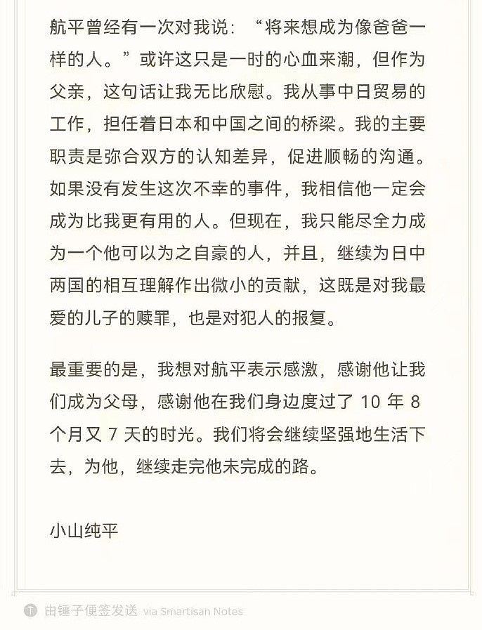 日男童深圳遇害，网传父亲信件称不恨中国：唯一愿望是悲剧不重演（组图） - 4