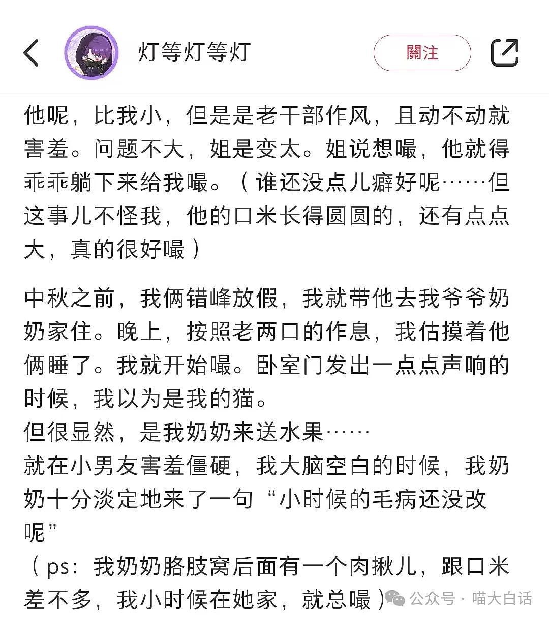 【爆笑】“嘬男票咪咪不小心被奶奶撞见……”啊啊啊啊啊好炸裂的社死现场（组图） - 4