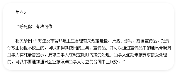 “在自己店门口贴招聘信息，凭什么罚我”，内蒙古店家质疑城管乱罚款（组图） - 14