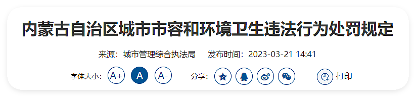 “在自己店门口贴招聘信息，凭什么罚我”，内蒙古店家质疑城管乱罚款（组图） - 10