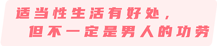 【两性】一月1次和一周1次同房，哪个更健康？研究：这个频率对女性最好（组图） - 8