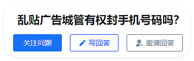 “在自己店门口贴招聘信息，凭什么罚我”，内蒙古店家质疑城管乱罚款（组图） - 13