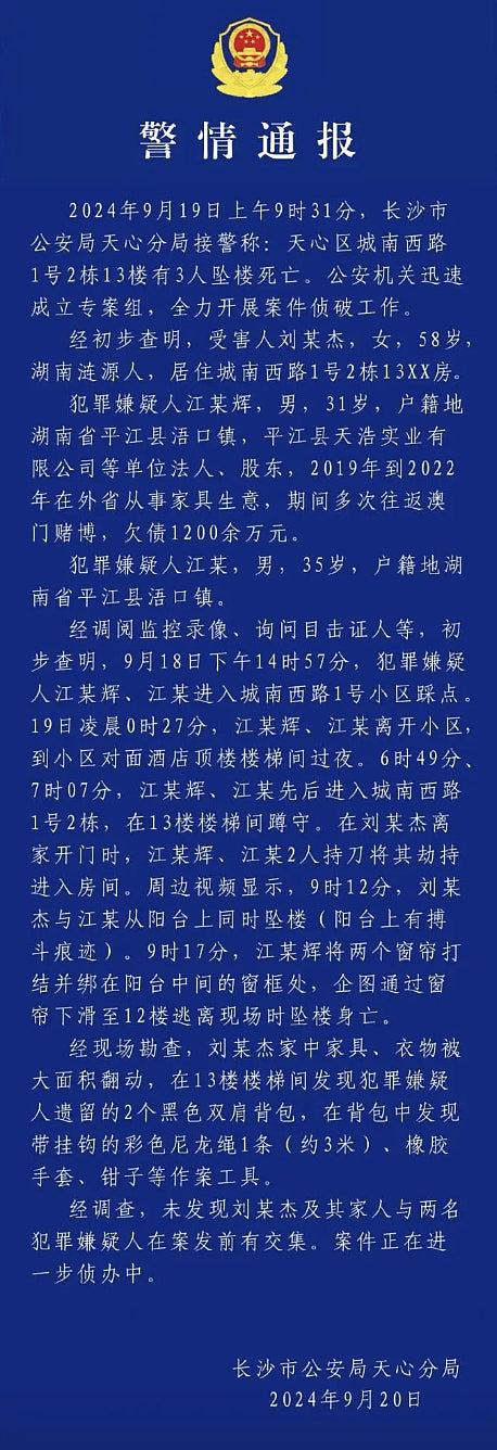 官方通报湖南财政厅长遇害：嫌犯澳门欠1200万赌债，持刀劫持入室！网友吐槽通报漏洞百出（组图） - 2