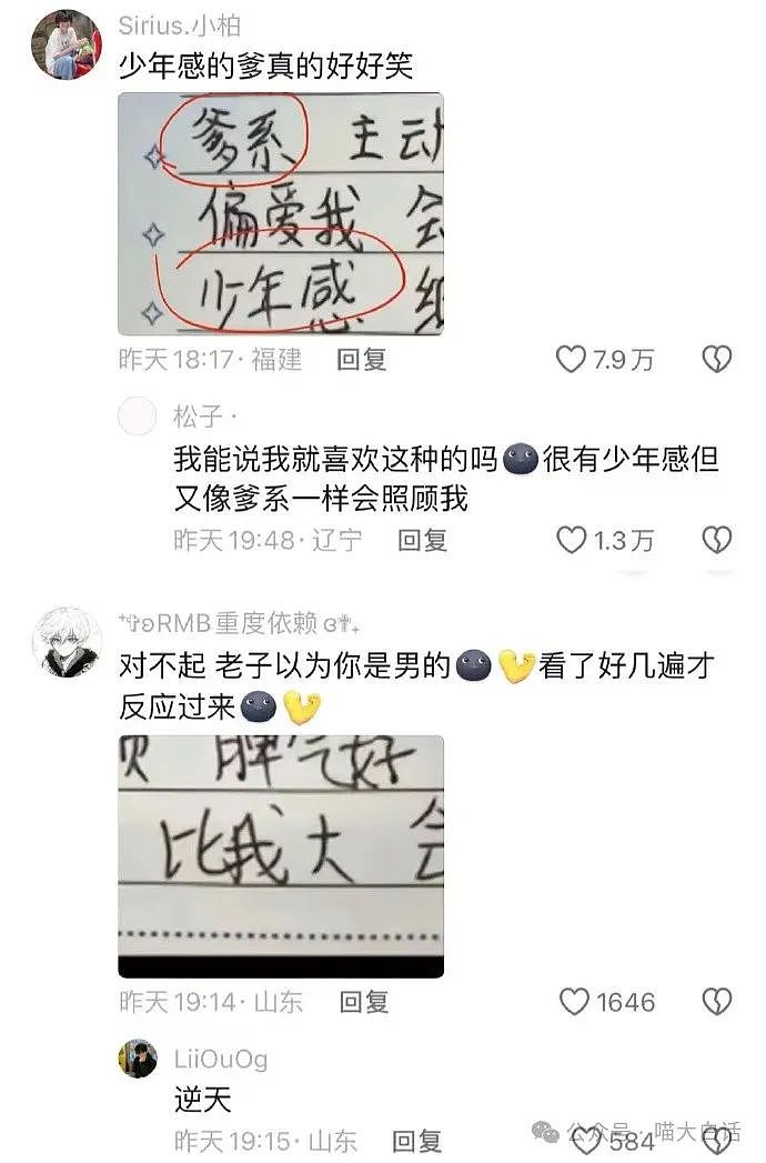 【爆笑】“自从姐姐得了精神病后……”啊啊啊啊啊爸爸的世界观受到了冲击（组图） - 89