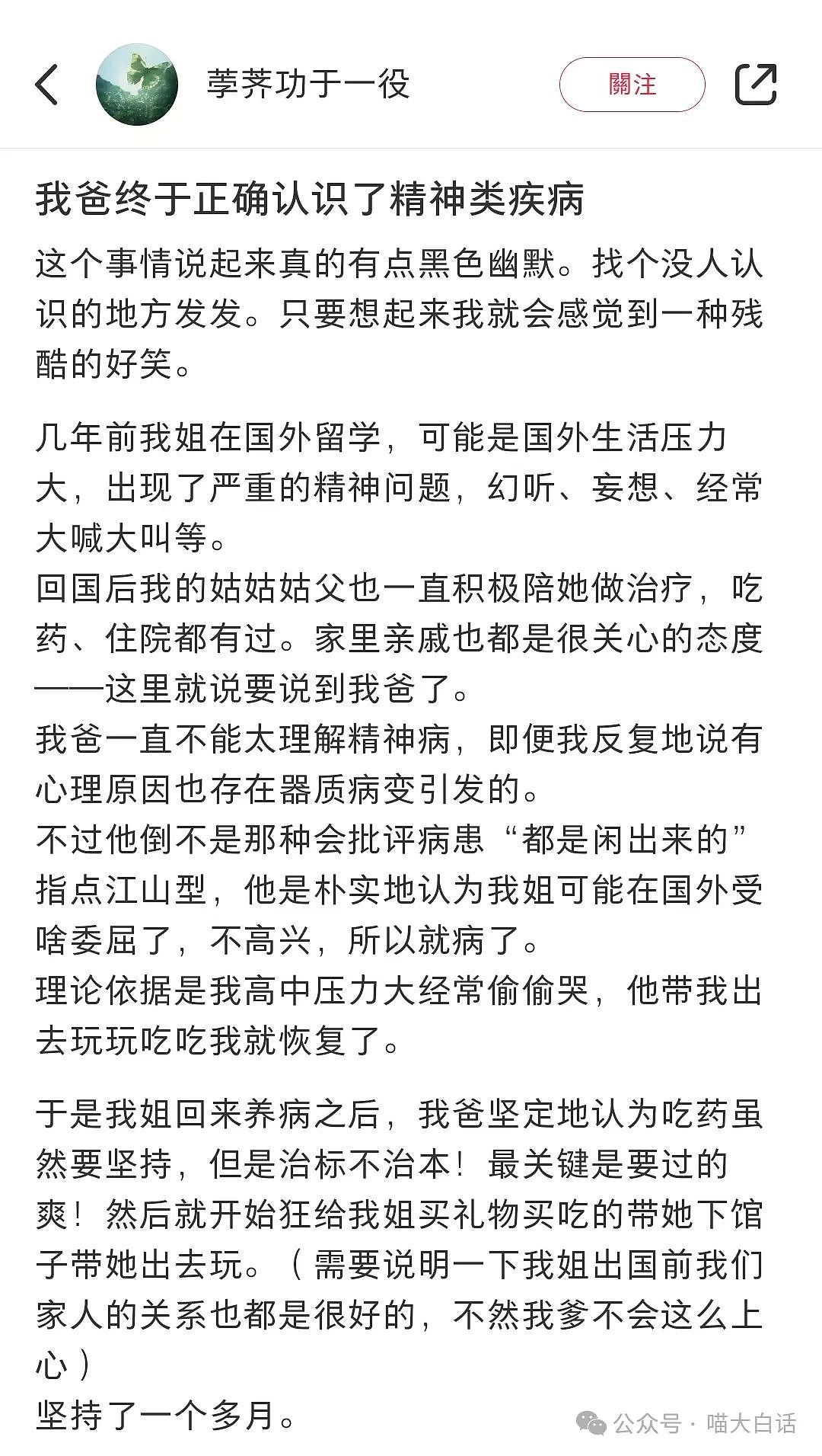 【爆笑】“自从姐姐得了精神病后……”啊啊啊啊啊爸爸的世界观受到了冲击（组图） - 4