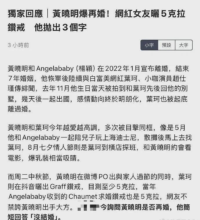 黄晓明送叶珂AB同款5克拉钻戒，女方被扒疑似怀孕，年龄成谜…（组图） - 11