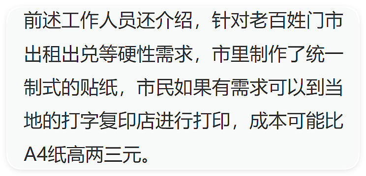 “在自己店门口贴招聘信息，凭什么罚我”，内蒙古店家质疑城管乱罚款（组图） - 9