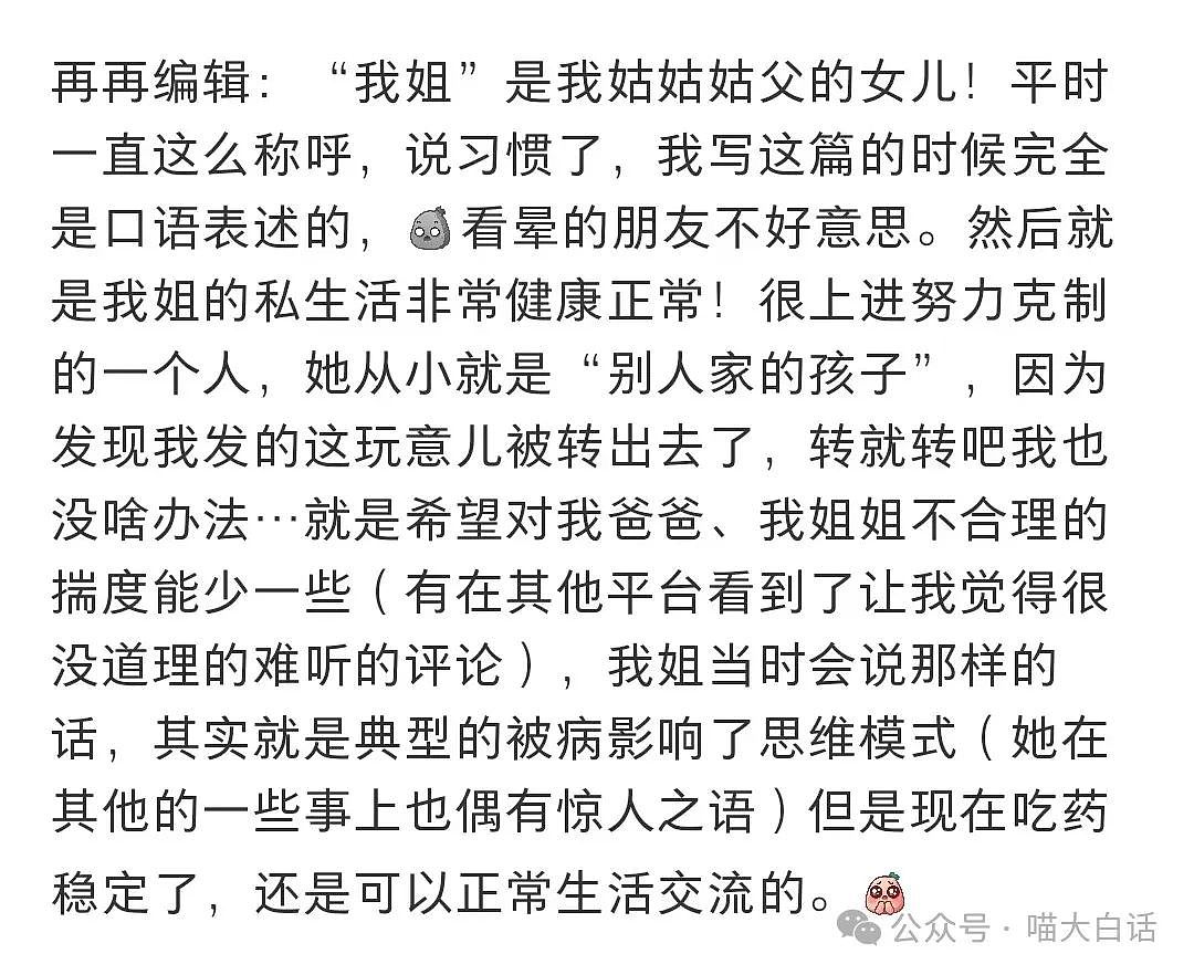 【爆笑】“自从姐姐得了精神病后……”啊啊啊啊啊爸爸的世界观受到了冲击（组图） - 6