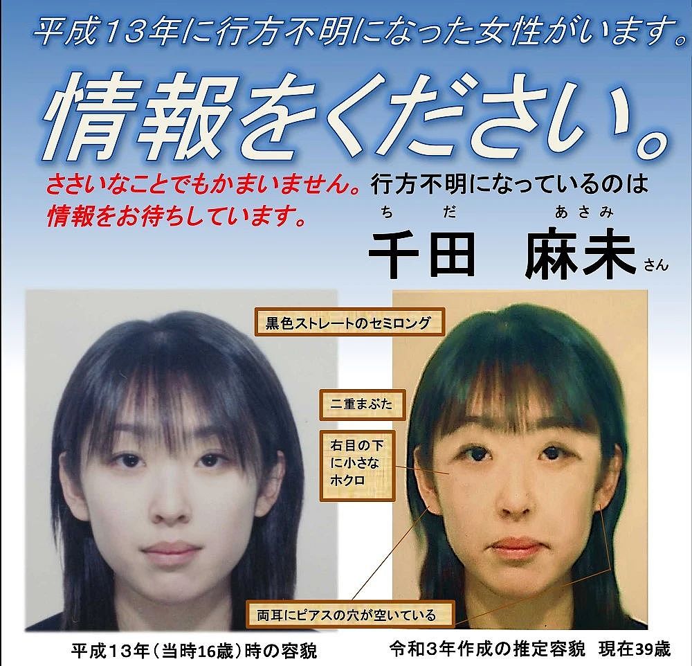 日本一美女高中生闹市中“人间蒸发”，20多年后警察公开的细节，让人细思恐极…（组图） - 39