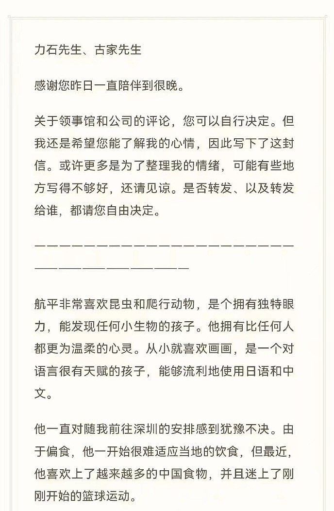 日男童深圳遇害，网传父亲信件称不恨中国：唯一愿望是悲剧不重演（组图） - 2