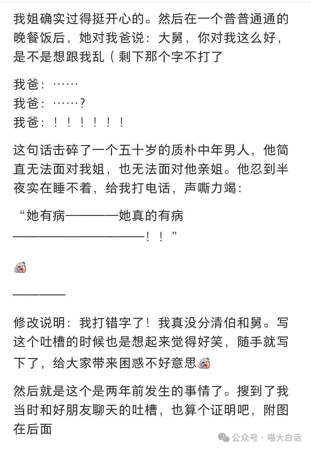 【爆笑】“自从姐姐得了精神病后……”啊啊啊啊啊爸爸的世界观受到了冲击（组图） - 5