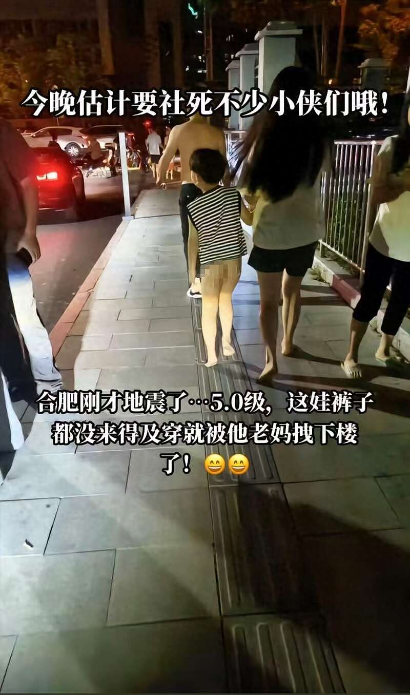 合肥地震，好多人没穿衣服就跑下楼了！网友：命要紧（组图） - 1