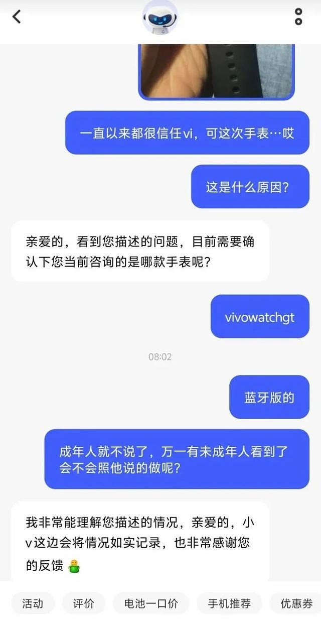 无聊了就玩自杀自残！网友提问智能手表建议引爆热议，客服回复（组图） - 4