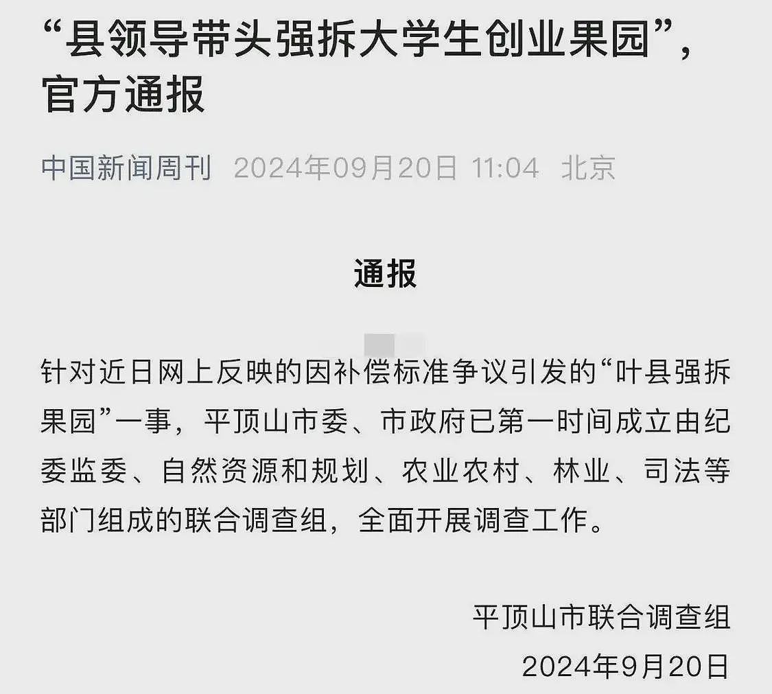 叶县果园强拆后续，各方开始甩锅，县书记表态，果园园主再曝内情（组图） - 3