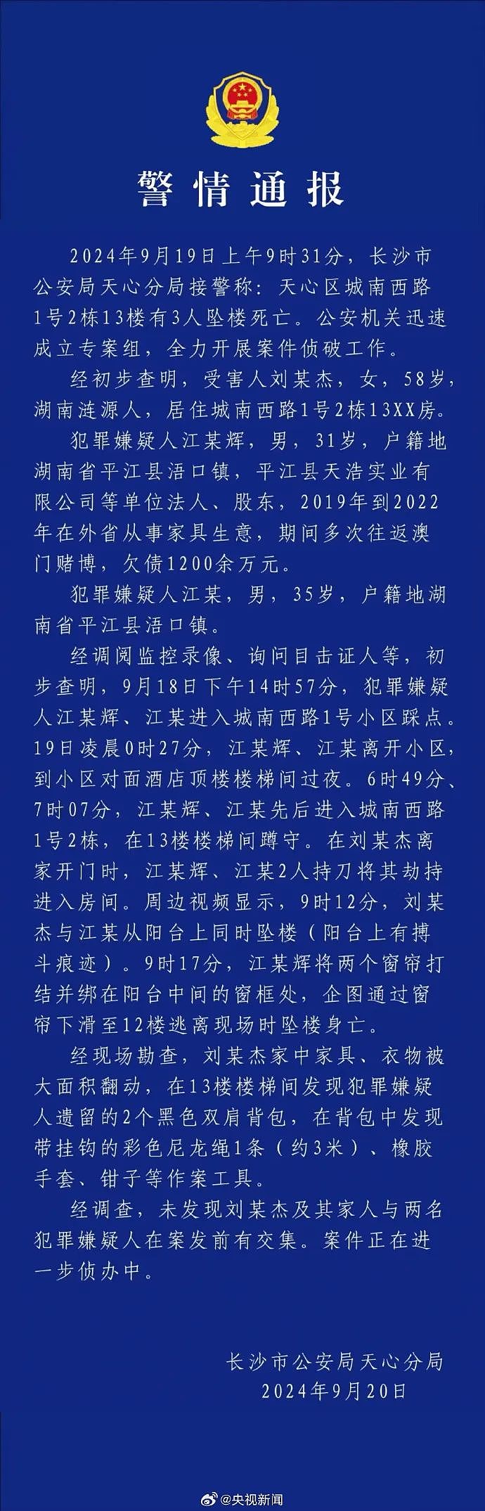 与劫匪搏斗中坠楼！湖南省财政厅女厅长遇害，警方公布案件详情（组图） - 2