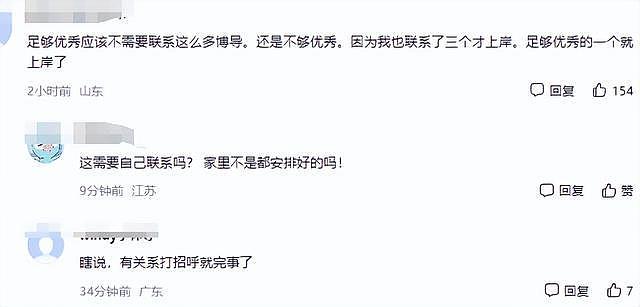 屡败屡战！女硕士生联系328位博导后终于上岸，评论区却有人酸了（组图） - 5