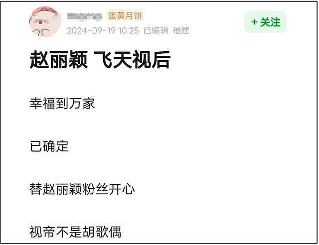 赵丽颖拿飞天奖视后被质疑太水！名单疑似提前泄露，众星表情精彩（组图） - 12