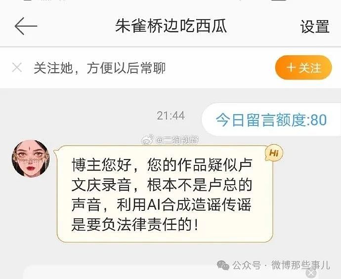 炸裂！疑三只羊高层录音曝光：三只羊女主播谁没陪过我，七老板报警（组图） - 6