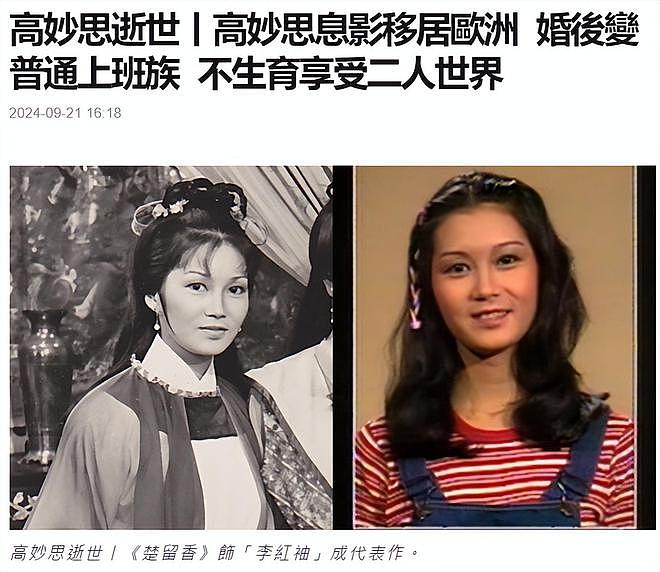 港星高妙思去世，演吴孟达妻子后退圈移民，丁克30多年无儿女（组图） - 15