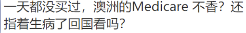 澳洲华人可以买中国医保！有人靠这成功回国手术，还有更多好处...（组图） - 13