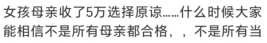 上海病房，61岁患癌男猥亵9岁女孩，妈妈收钱谅解，但请别骂她...（组图） - 6