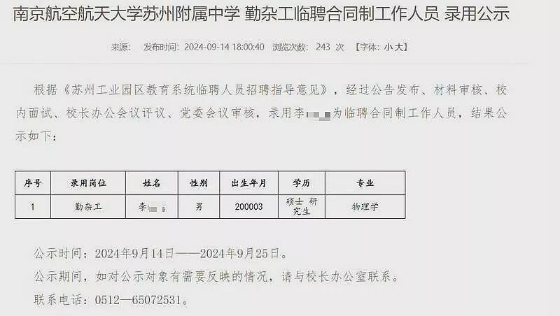 中学聘勤杂工，竟录物理硕士，网友热议：有工作就好（图） - 1