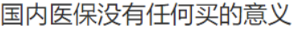 澳洲华人可以买中国医保！有人靠这成功回国手术，还有更多好处...（组图） - 12