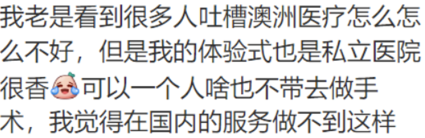 澳洲华人可以买中国医保！有人靠这成功回国手术，还有更多好处...（组图） - 15