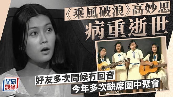 港星高妙思去世，演吴孟达妻子后退圈移民，丁克30多年无儿女（组图） - 4