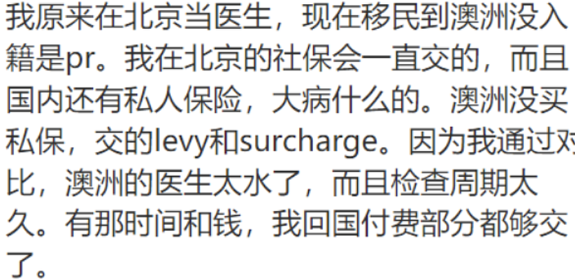 澳洲华人可以买中国医保！有人靠这成功回国手术，还有更多好处...（组图） - 8