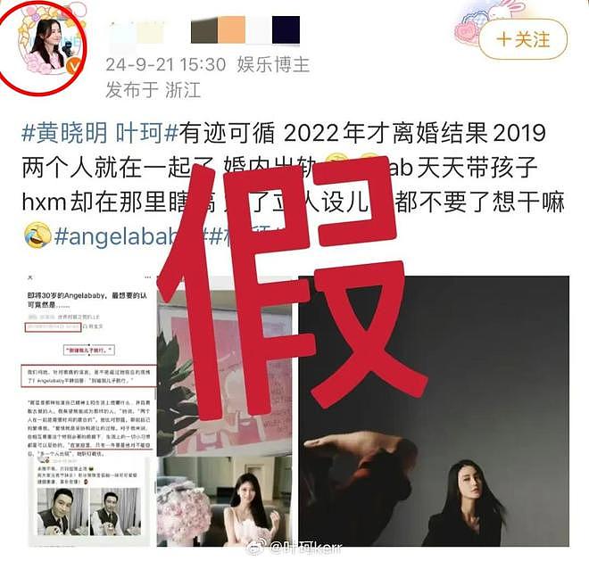 叶珂向baby粉丝开战！斥责其大粉带头造谣，坦言黄晓明是老好人（组图） - 9