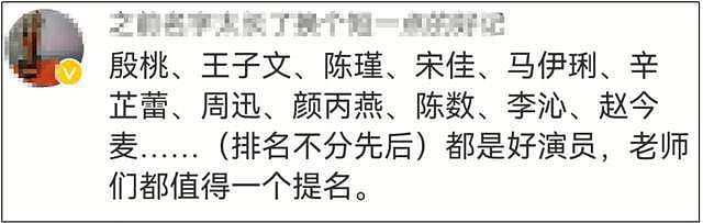 殷桃没提名风波升级！评论区沦陷被嘲没格局，好友改口夸赞赵丽颖（组图） - 19