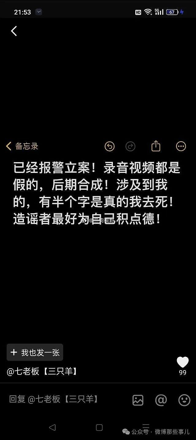 炸裂！疑三只羊高层录音曝光：三只羊女主播谁没陪过我，七老板报警（组图） - 8