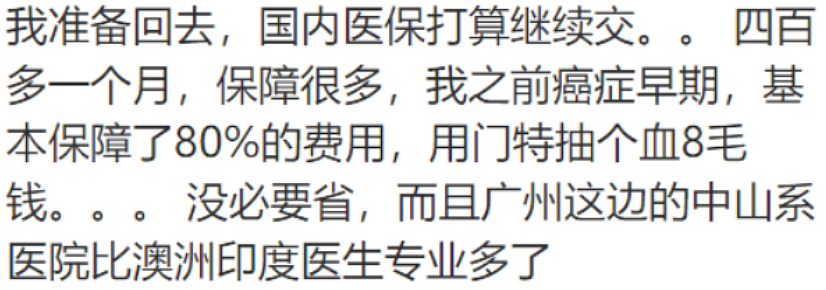 澳洲华人可以买中国医保！有人靠这成功回国手术，还有更多好处...（组图） - 4