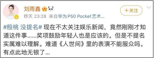 殷桃没提名风波升级！评论区沦陷被嘲没格局，好友改口夸赞赵丽颖（组图） - 3