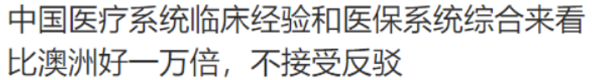 澳洲华人可以买中国医保！有人靠这成功回国手术，还有更多好处...（组图） - 7