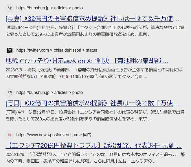 日本百亿富豪被女明星未婚妻搞破产，怒曝对方黑历史：整容、骗婚、出轨还逃税？（组图） - 2