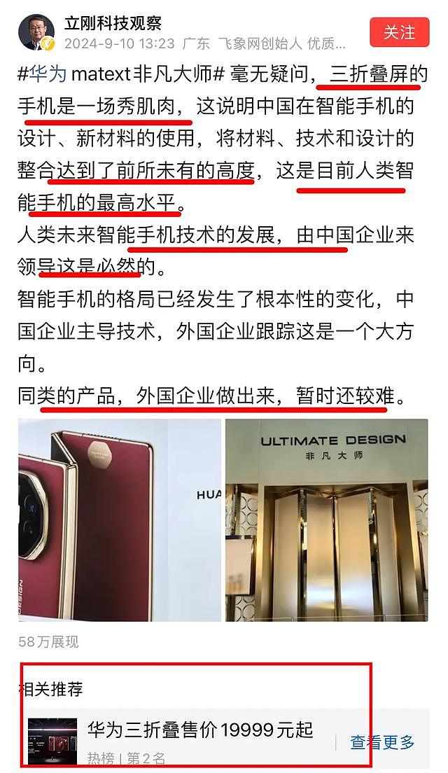 真是人傻钱多啊！凤姐直呼华为三折屏手机为“废铁”，评论区炸锅（组图） - 2