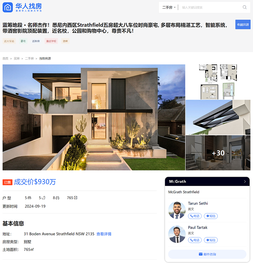 Strathfield五房豪宅$930万拍卖前售出，优质建筑品质房产领跑市场（组图） - 2