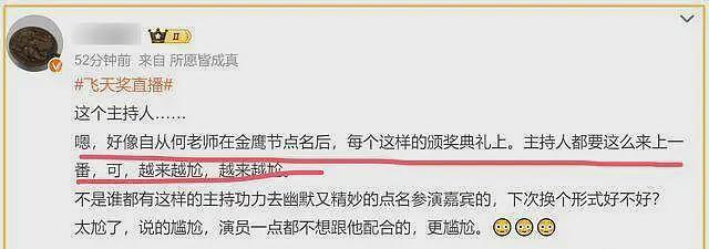 飞天奖颁奖典礼内场：主持人互动太尴尬，众星同框状态高下立见（组图） - 20