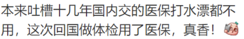 澳洲华人可以买中国医保！有人靠这成功回国手术，还有更多好处...（组图） - 5