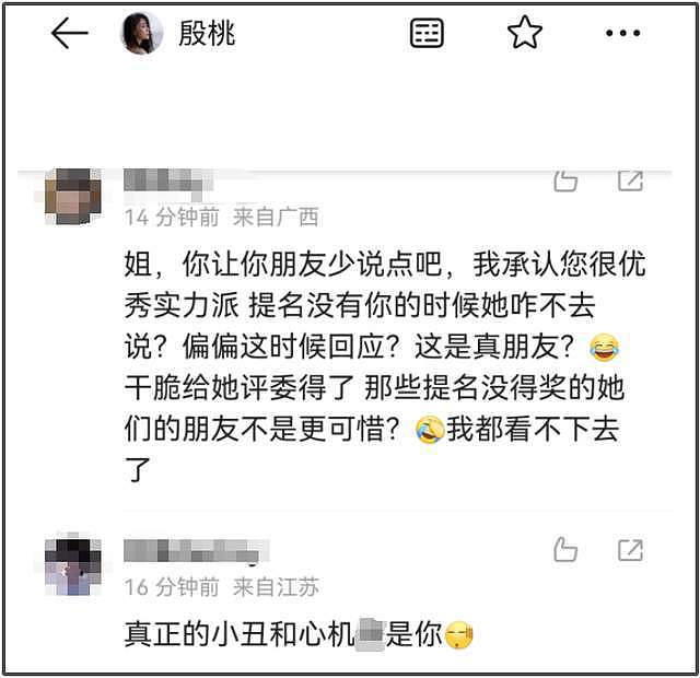 殷桃没提名风波升级！评论区沦陷被嘲没格局，好友改口夸赞赵丽颖（组图） - 9