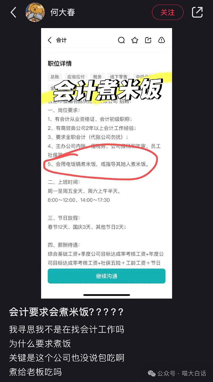 【爆笑】“9月22日最焦虑的人出现了？”哈哈哈哈哈这是真正的时间管理大师！（组图） - 49