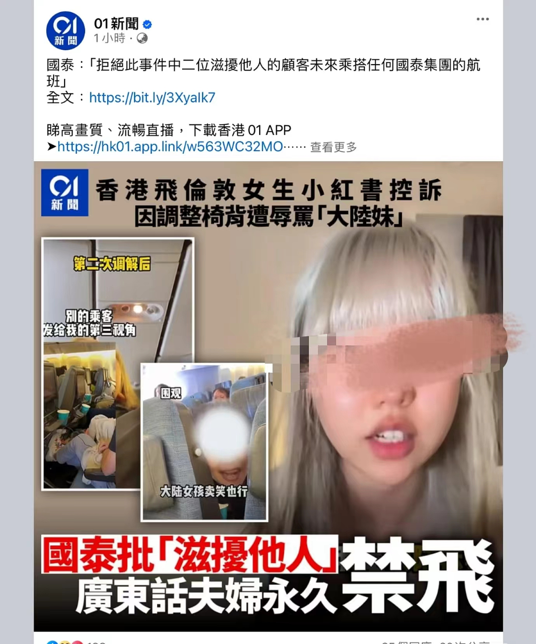 女孩坐飞机遇香港夫妻骚扰，还被骂“大陆妹”？十三点行为惹众怒，后续大快人心（视频/组图） - 55