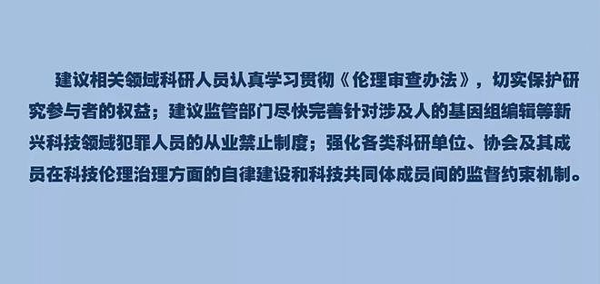 因“基因编辑婴儿”入狱3年的贺建奎，出狱后重操旧业，获6000万投资组建实验室（组图） - 9