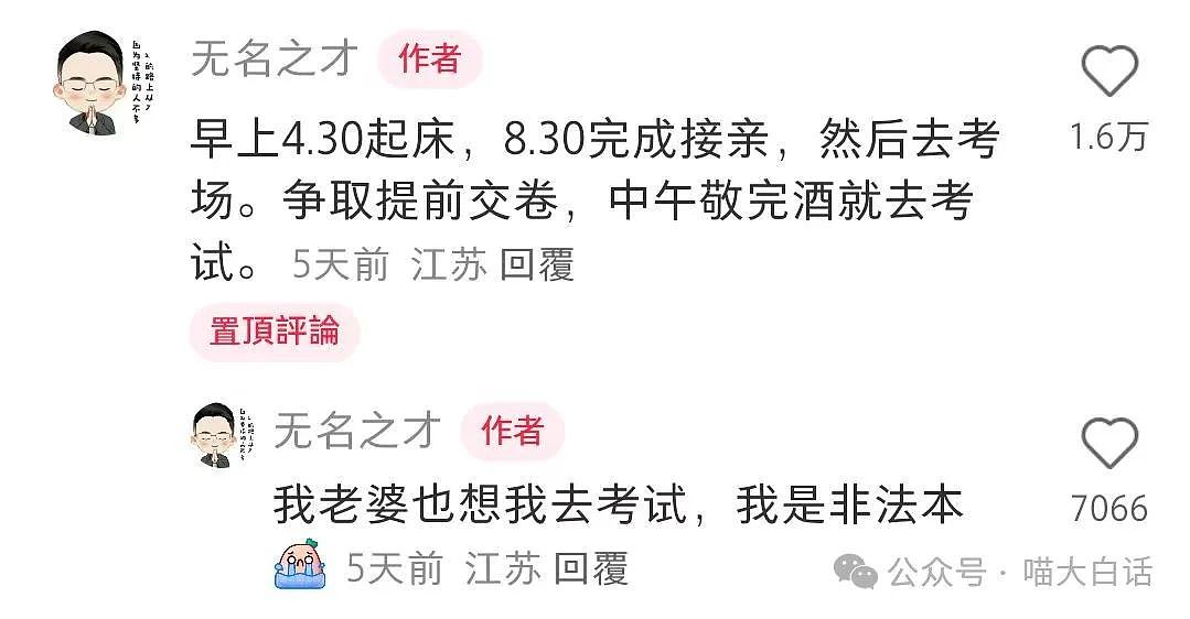 【爆笑】“9月22日最焦虑的人出现了？”哈哈哈哈哈这是真正的时间管理大师！（组图） - 7